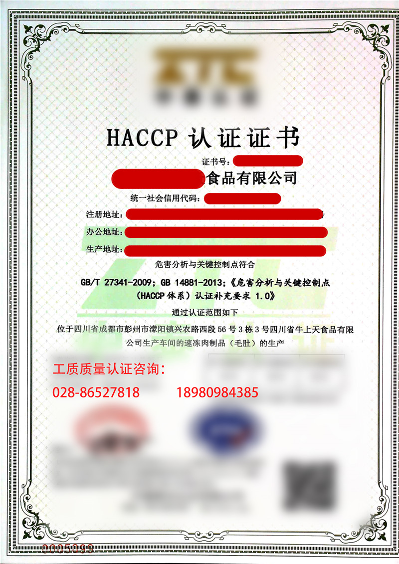 HACCPΣؼƵ֤